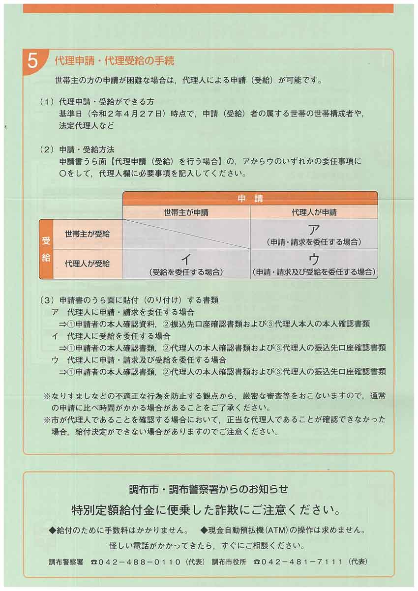 Formulaire de demande d'allocation de 100000 yens au Japon - Page 2