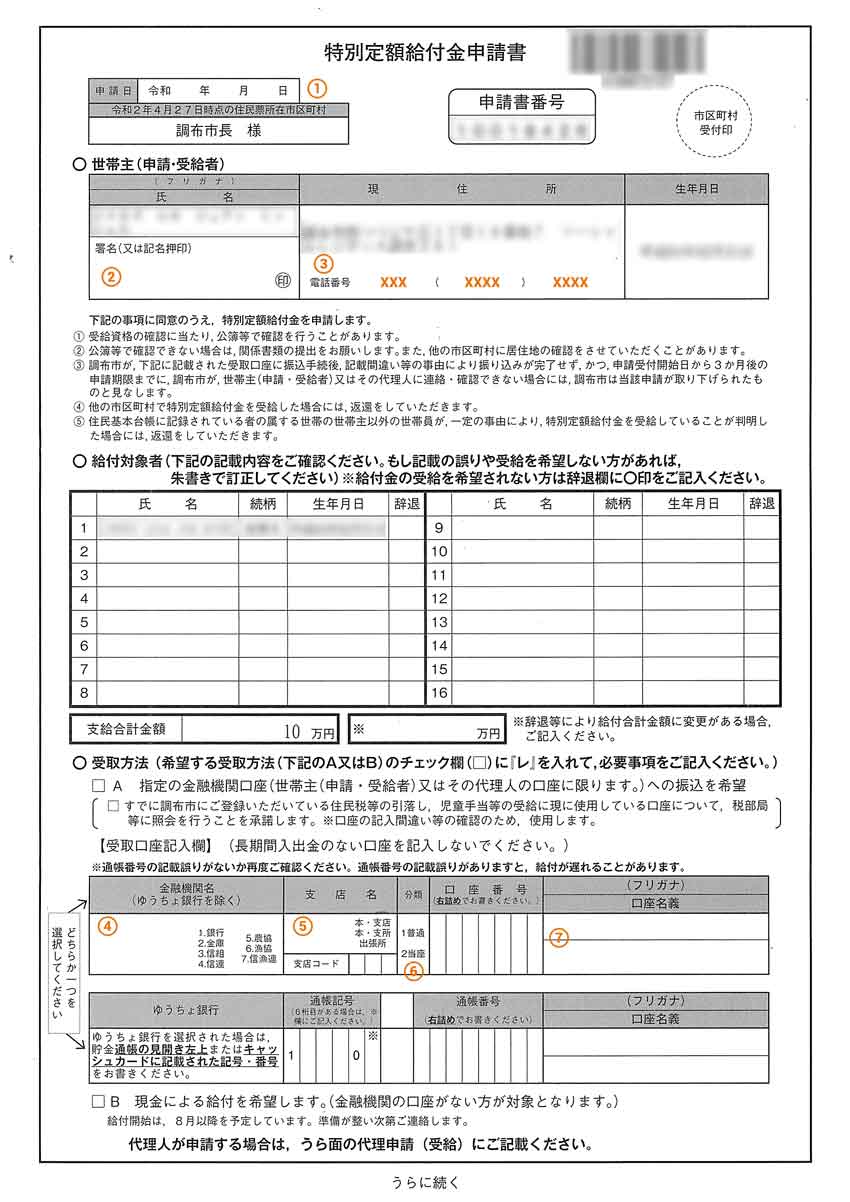 Formulaire de demande d'allocation de 100000 yens au Japon - Page 3