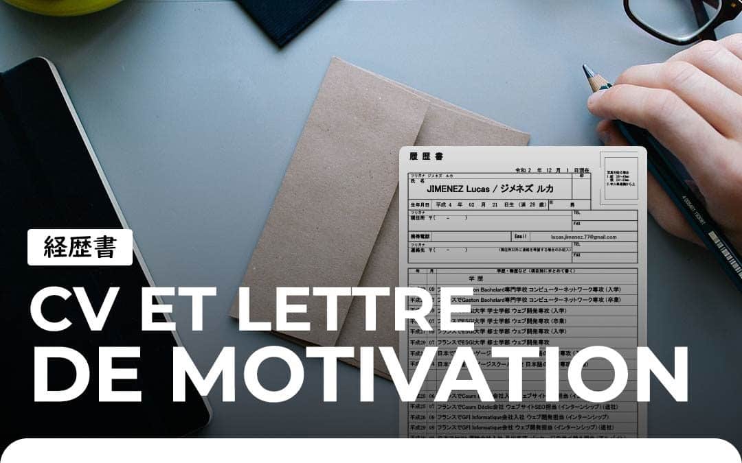 CV et lettre de motivation en japonais